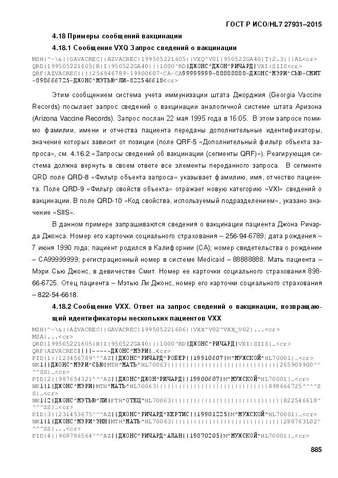 ГОСТ Р ИСО/HL 7 27931-2015, страница 892